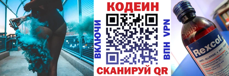 Кодеин напиток Lean (лин)  гидра ONION  Ковдор 